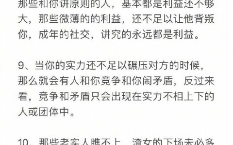 很现实也很实用的16个总结，值得一读。 ​​​​