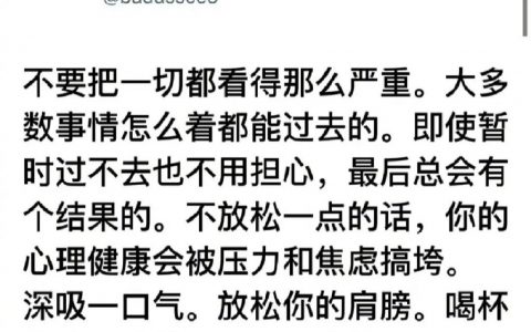 好，放下焦虑 ​​​​