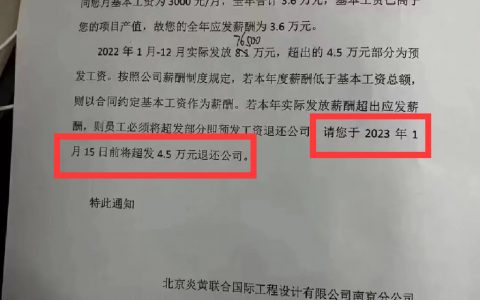 干一年活还倒欠公司四万五？