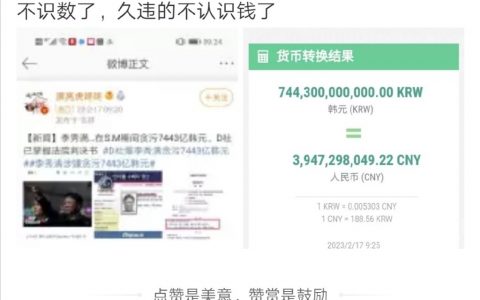 有的时候一些圈外路人的留言是非常炸裂的 ​​​​