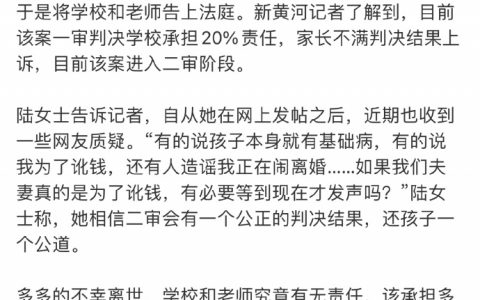男孩7次举手后离世 20%责任的根据是什么？