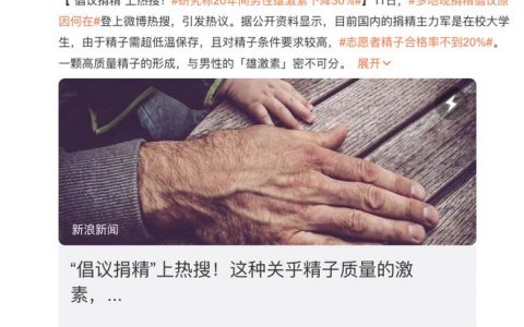 如何通过捐精拿到7500元