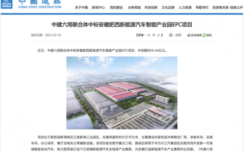 华为江淮工厂大揭秘：2024年初完工、总投资约26亿