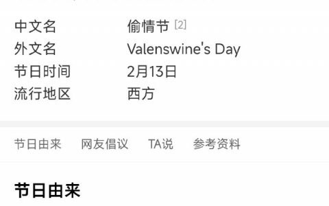 偷情节