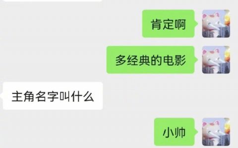 “这电影挺长吧？”“还行，5分钟就看完了”