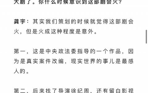 爱奇艺CEO龚宇说：《狂飙》是爱奇艺成立近13年流量最大、收入最高、影响力最大的一个剧！