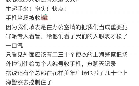 这妹子太走大运了，不小心进了个诈骗公司，入职第一天就让警察一窝端了