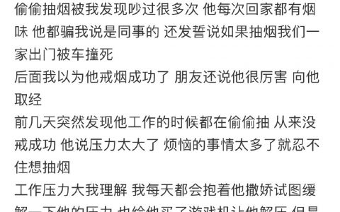 老公背着我抽烟，我要离婚，是我小题大做吗