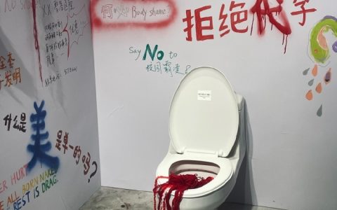 宁波诺丁汉大学图书馆性教育展 ​​​