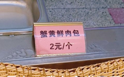 你就说有没有蟹黄吧 ​​​