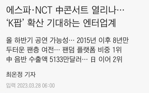 韩国歌手们有望在今年下半年在中国重新开始演出
