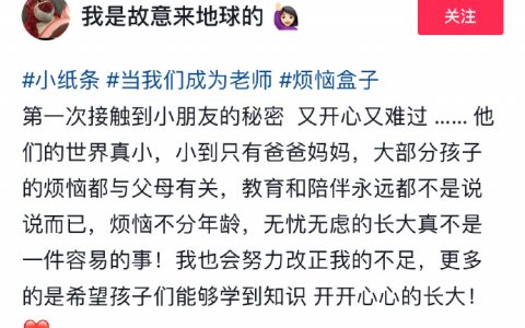 “老师，我希望你不要看到这张纸条”