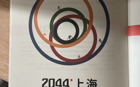 《流浪地球2》制作手记里， 他们居然还设计了2044年上海奥运会的logo
