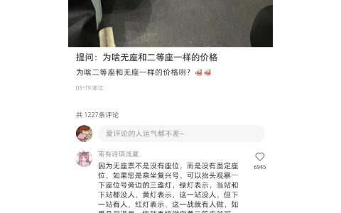 今日便利贴：高铁无座也是可以坐的