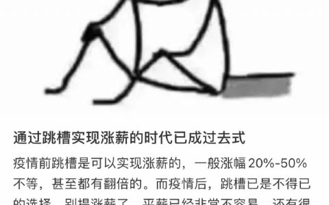 跳槽即涨薪的时代过去了
