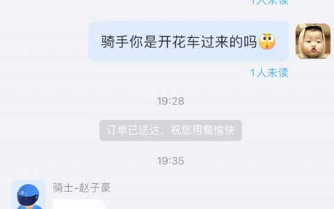 骑手你是开花车过来的吗 是的。 ​​​