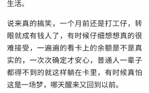 看看中奖了一亿是什么体验……