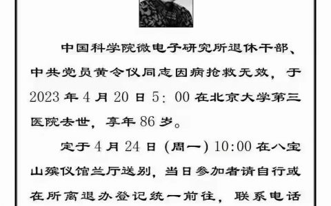造出中国芯的她走了