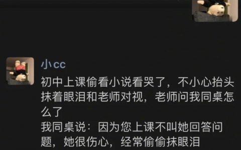 其他科老师也害怕你哭，科科都点你的名