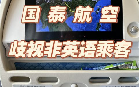 这破航空居然还没倒闭 ​​​