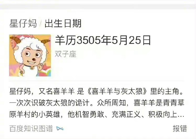 虽然没有人记得，但我还是要祝喜羊羊生日快乐