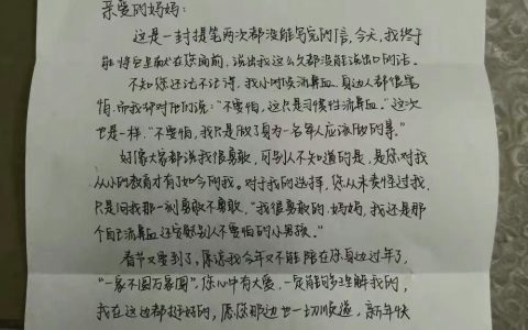 写给妈妈的信。
