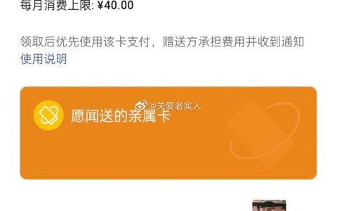 男朋友为我开通40元亲属卡 ​​​