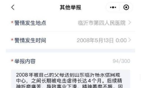搜狐新闻：独家|男子曝光15年前戒网经历：电击持续一小时 家长崇拜杨永信