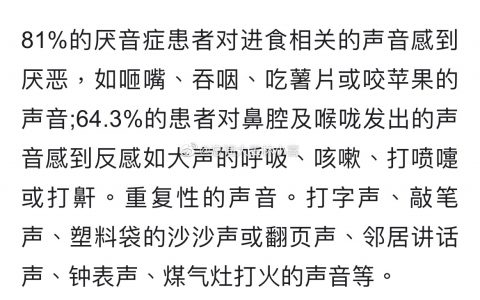 我是最近才知道世界上是有“厌音症”这回事的！