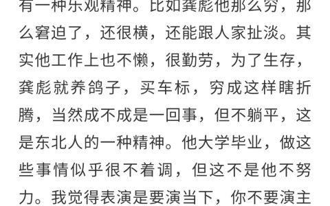 辛爽和秦昊分析龚飙这个人物角色身上有种东北人的精神：“穷横” ​​​