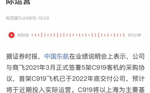 C919即将实际投入运营， 之前不懂装懂又喜欢阴阳怪气的人要破防了 ​​​