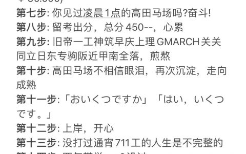 《当代中国留学生日本留学现状》