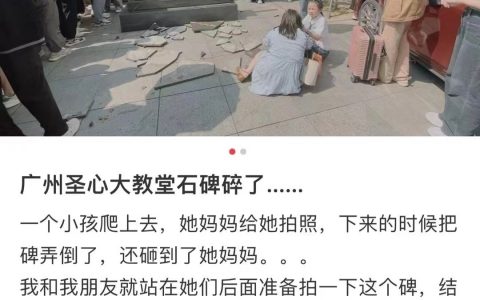 广州圣心大教堂石碑碎了