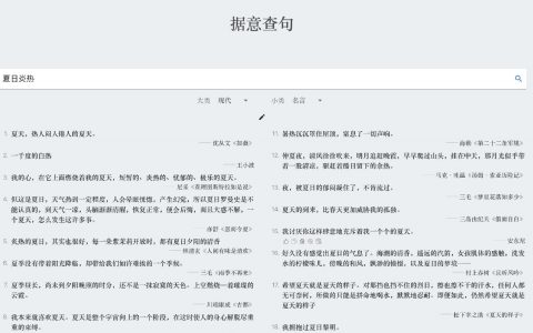 吹爆清华出的“据意查句”这个神器