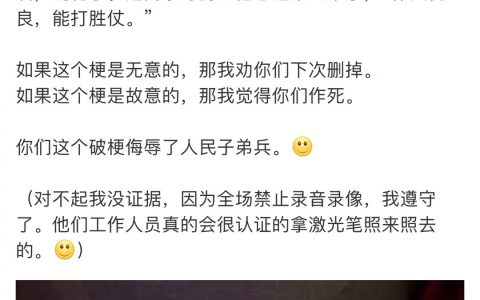 有观众发文表示笑果北京脱口秀专场的段子引起不适 ​​​