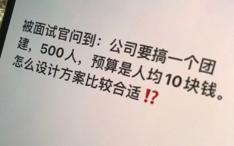 人均10元的团建方案