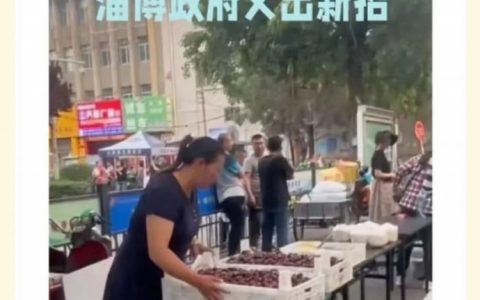 淄博烧烤出圈的背后是城市的综合治理能力，只能说干得漂亮。