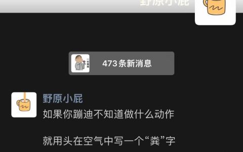 好像突然就学会了蹦迪