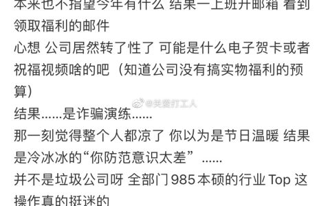 公司端午节福利是诈骗邮件
