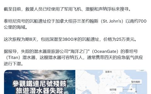 这个观光潜水艇搜救的难度有点大啊…… ​​​