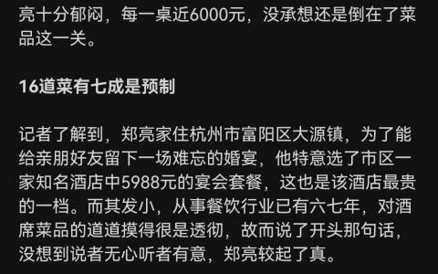 才知道现在很多酒店的婚宴也是用的预制菜