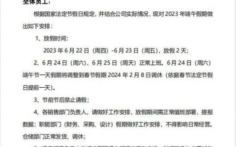 2023年的端午假期被调到2024年休