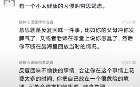 反复回味不愉快的事情…我还好 ​​​