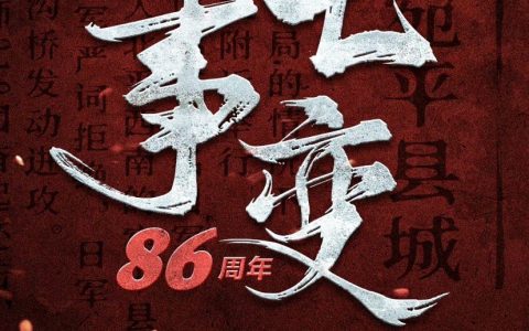 “我们每年一遍又一遍的纪念，不是为了在虚拟空间中获得蜡烛和鲜花，而是为了记住，在绝望的时代我们依然没有低下高傲的头颅​”
