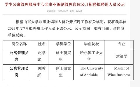 这是管理岗，不是宿管阿姨