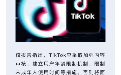 TikTok又被法国卡脖子了