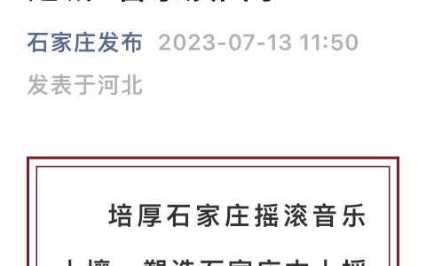 石家庄市为了打造摇滚之城，将不定期安排摇滚乐手乘坐公交车即兴演出哈哈哈哈哈哈哈哈哈 ​​​