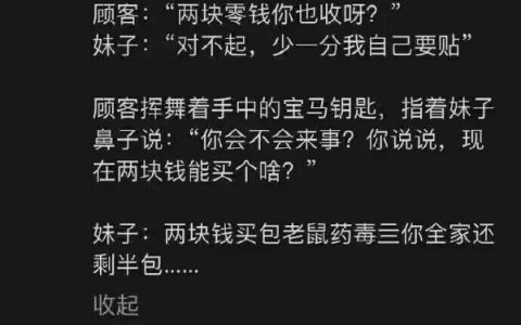 哈哈哈哈哈好骂！ ​​​
