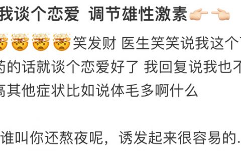 医生建议我谈个恋爱。确诊了，原来是寡病