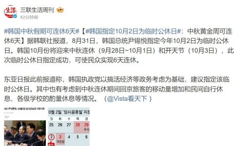 调休，韩国人都不偷！